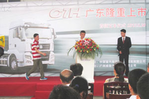 中國(guó)重汽廣東地區(qū)首輛SITRAK交車儀式隆重舉行