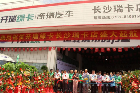 長(zhǎng)沙瑞卡汽車(chē)銷(xiāo)售有限公司正式開(kāi)業(yè)