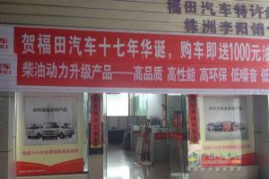 以“福田夢(mèng)”激蕩“中國夢(mèng)”--福田汽車17歲華誕暨時(shí)代汽車新產(chǎn)品閃耀上市