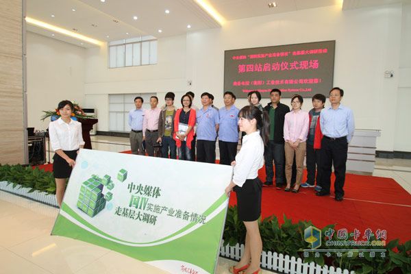 中央媒體“國四實施產(chǎn)業(yè)準(zhǔn)備情況”走基層大調(diào)研活動第四站