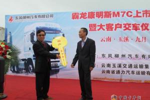 致力打造中國首款高效物流車 霸龍康明斯M7C重卡玉溪上市