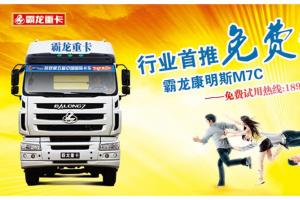 東風柳汽霸龍康明斯M7C瞄準進口卡車