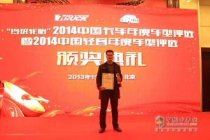 瑞沃中卡康明斯新品榮獲2014年度性價(jià)比載貨車(chē)獎(jiǎng)