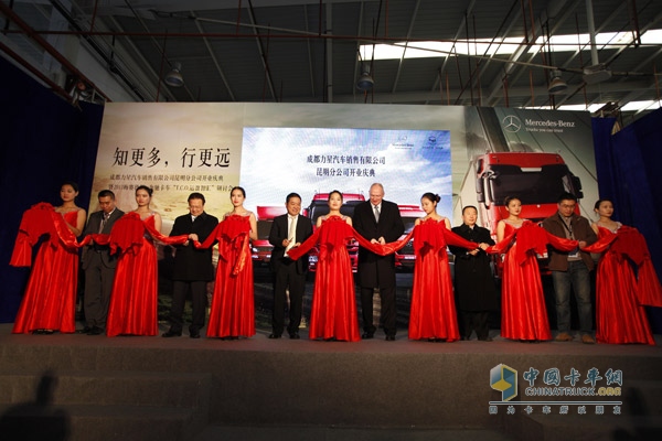 戴姆勒卡客車(中國(guó))有限公司總裁兼CEO羅伯特(右三)為昆明卡車中心揭幕