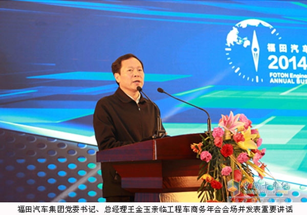 福田汽車集團(tuán)黨委書記、總經(jīng)理王金玉
