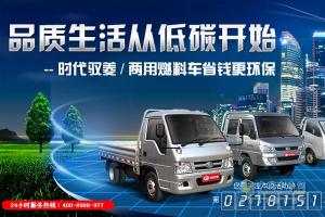 新老用戶齊關(guān)注  時代汽車兩用燃料車深得民心