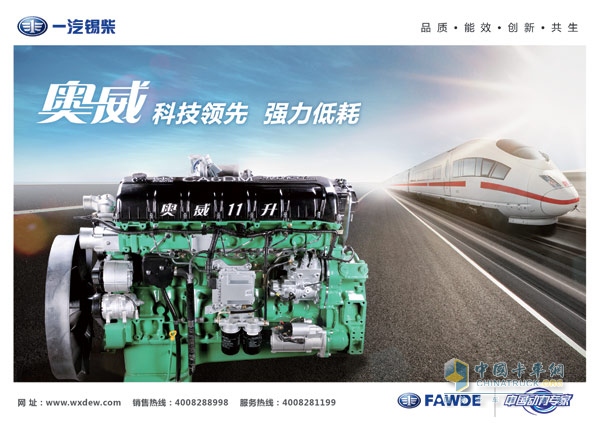 一汽錫柴奧威，“數(shù)”寫(xiě)傳奇！
