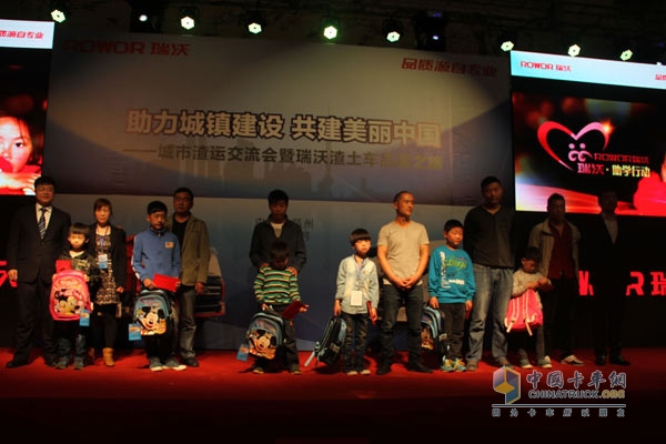 瑞沃助學行動現(xiàn)場捐贈儀式