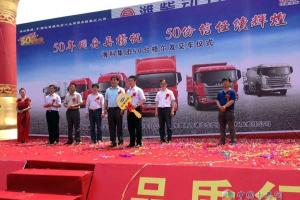 江淮格爾發(fā)重卡50輛交付山東海達(dá) 助力危險(xiǎn)品運(yùn)輸 