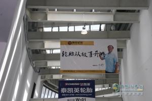 第五屆中國(guó)(廣饒)國(guó)際橡膠輪胎暨汽車(chē)配件展覽會(huì)成果豐