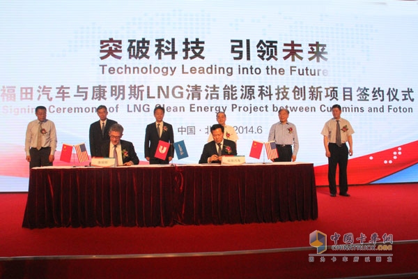 福田汽車與康明斯簽約清潔能源創(chuàng)新項(xiàng)目