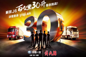 中國(guó)一汽解放節(jié)油賽等您來(lái)打擂！