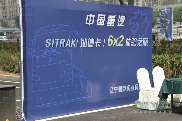 中國重汽SITRAK(汕德卡)6x2體驗(yàn)之旅