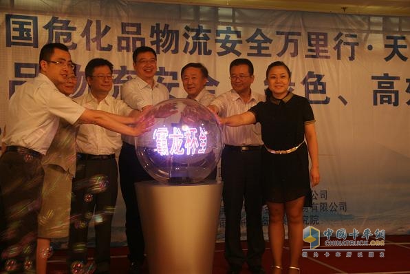 “霸龍杯全國危化品物流獎”啟動儀式