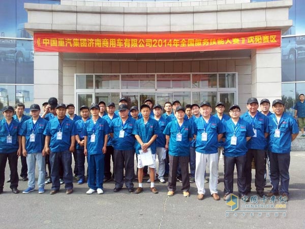 中國重汽濟(jì)南商用車2014全國服務(wù)技能大賽沈陽賽區(qū)