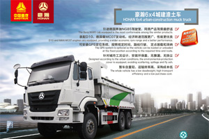 中國重汽 豪瀚6*4 城建渣土車 中國重汽 豪瀚6*4 城建渣土車