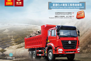 中國重汽 豪瀚6*4 重型工程用自卸車 中國重汽 豪瀚6*4 重型工程用自卸車