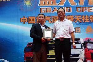 中國重汽4S店深圳擎天柱汽貿(mào)盛大開業(yè)