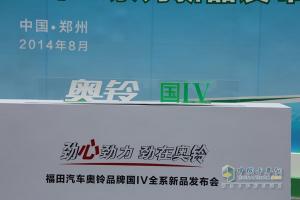 “綠課堂”開講 福田奧鈴80場(chǎng)品鑒會(huì)迎國(guó)四