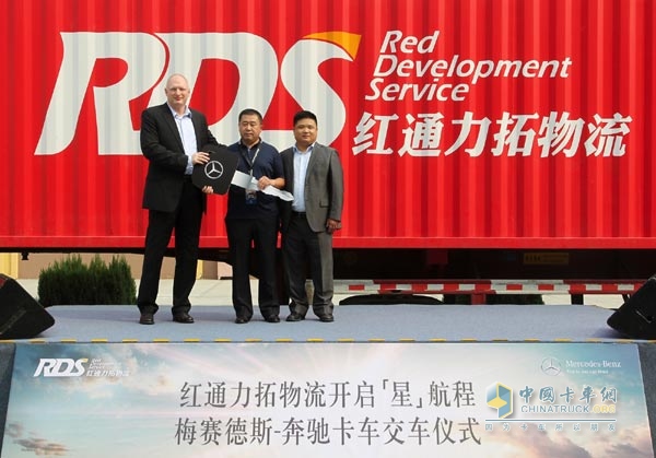 奔馳卡車(chē)交付紅通力拓物流