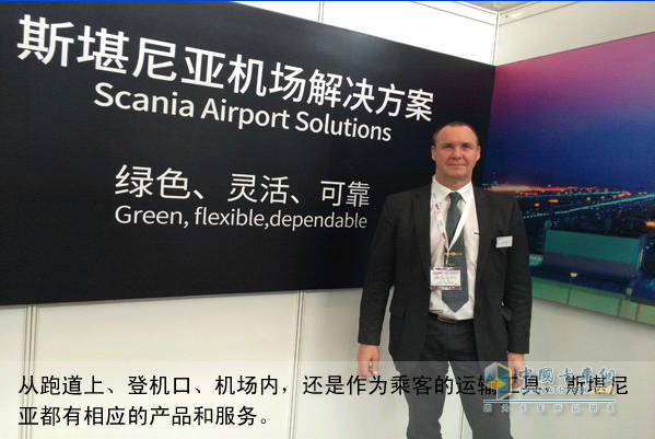 斯堪尼亞產(chǎn)品經(jīng)理Hakan Lionell先生