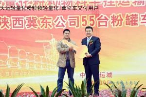 大運輕量化粉粒物料半掛運輸車上市 55臺粉罐車交付