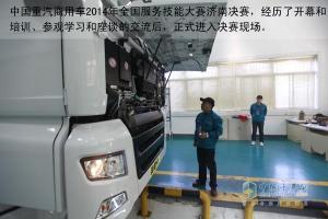 重汽服務(wù)技能決賽跟蹤： 直擊決賽現(xiàn)場(chǎng) 單人限時(shí)60分鐘