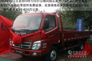 享受免費(fèi)延保 福田奧鈴國(guó)IV輕卡體驗(yàn)之旅走進(jìn)山西 