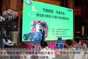 節(jié)能微排 青島解放開展NG重卡體驗活動