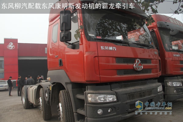 東風(fēng)柳汽配載了東風(fēng)康明斯發(fā)動機的霸龍牽引車