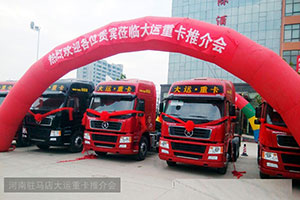 憑借產(chǎn)品與服務(wù)優(yōu)勢 大運(yùn)重卡成功進(jìn)入駐馬店 
