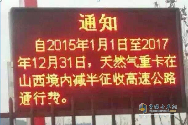 山西燃氣車高速費用減半已落實 新能源汽車推廣力度加大