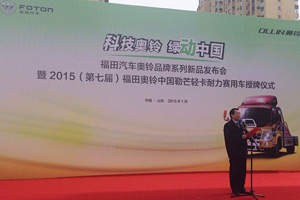 福田奧鈴推科技版、CNG雙燃料和CTX國V系列新品  2015銷量目標10萬輛