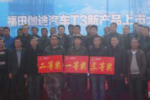 福田汽車伽途T3產(chǎn)品登陸濰坊