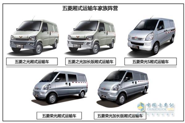 上汽通用五菱廂式運(yùn)輸車再添三款車型