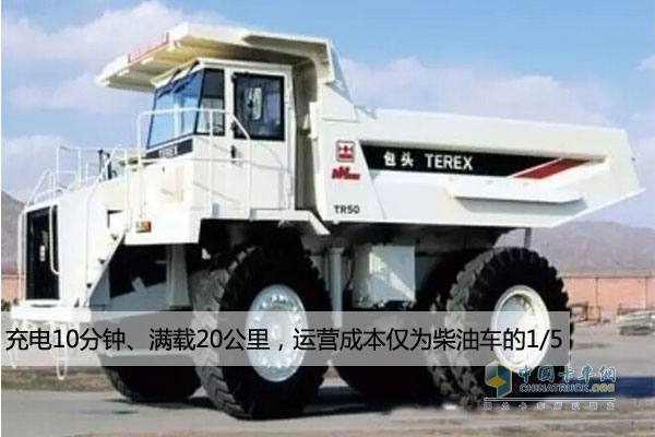 國際首臺純電動礦用車