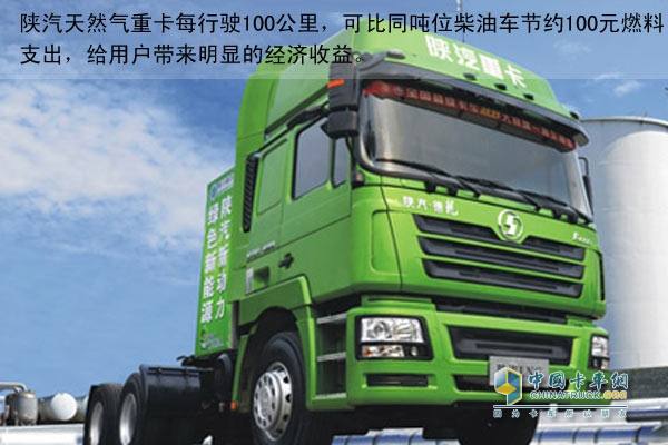 陜汽天然氣卡車