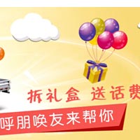 拆禮盒  時代汽車狂送話費(fèi)