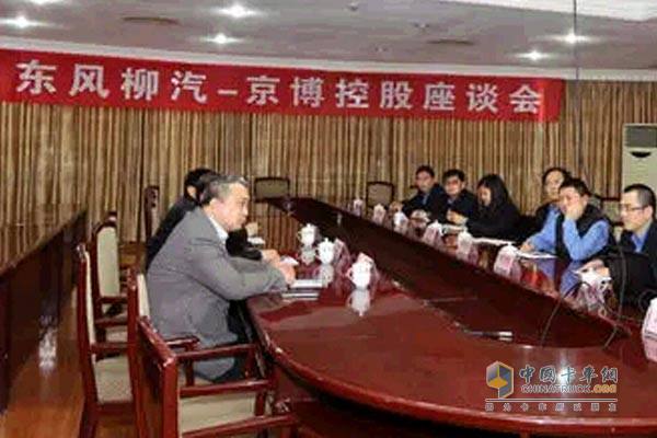 東風(fēng)柳汽-京博控股座談會(huì)