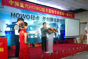 中國(guó)重汽HOWO輕卡國(guó)四新品汕頭推廣會(huì)順利舉行 