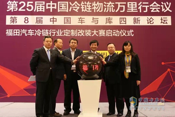 福田汽車?yán)滏溞袠I(yè)定制改裝大賽啟動(dòng)儀式