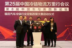 福田圖雅諾&奧鈴冷鏈行業(yè)定制改裝大賽啟動 圖雅諾首秀獲贊