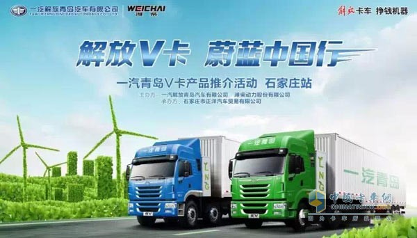 青島解放V卡產(chǎn)品推介會(huì)在石家莊舉行