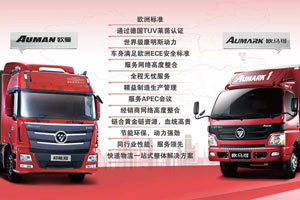 新品將于南京發(fā)布 福田歐馬可長三角城市物流體驗(yàn)之旅即將啟程