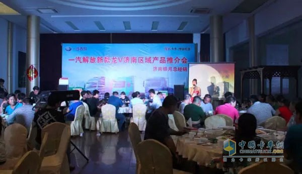 一汽解放青島龍V重卡濟(jì)南推介會現(xiàn)場