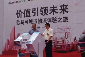 搶占中原物流市場 福田歐馬可城市物流體驗之旅綻放鄭州