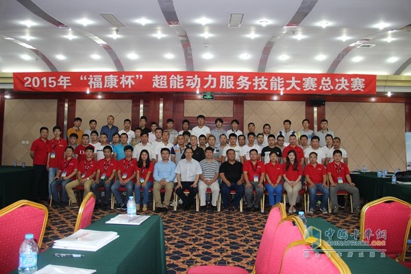 2015年首屆“福康杯”國IV服務(wù)技能大賽總決賽