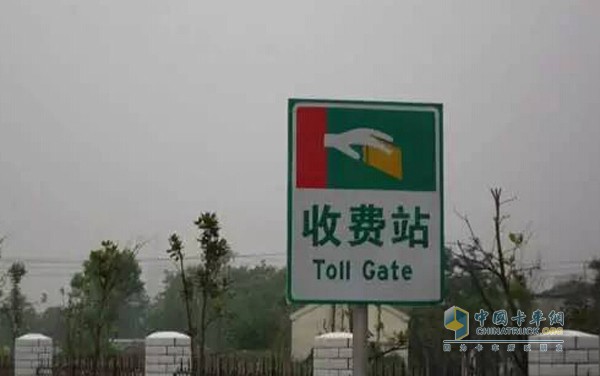 高速公路收費(fèi)站