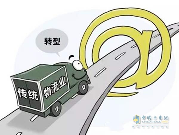 物流業(yè)轉型