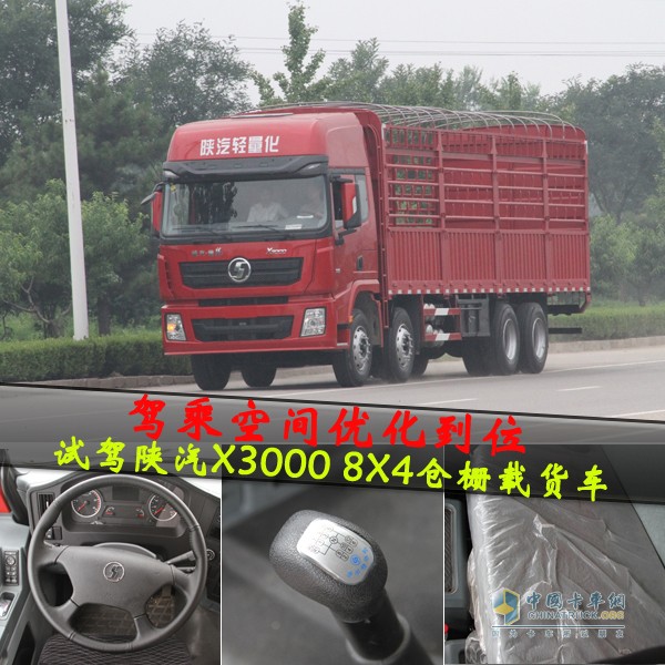 陜汽X3000 8X4倉(cāng)柵載貨車(chē)